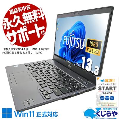 富士通 ノートパソコン 中古 uhのおすすめ人気商品一覧 通販