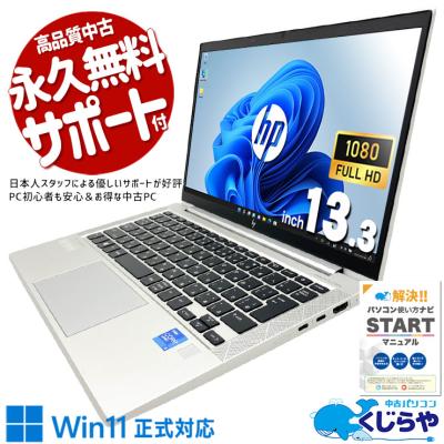 elitebook 830 g8（日本HP／Windowsノート）｜ノートパソコン | スマホ