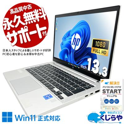 elitebook 830 g8（Windowsノート）｜ノートパソコン | スマホ
