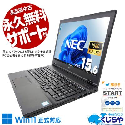 NEC - 中古　パソコン　NEC 楽天市場】中古パソコン ノートパソコン NEC VK24 第6世代i5