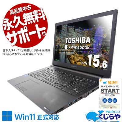 中古パソコンくじらや-Yahoo!ショッピング店 - 東芝｜Yahoo!ショッピング