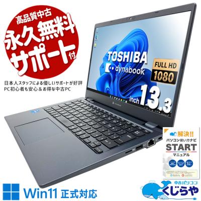 中古パソコンくじらや-Yahoo!ショッピング店 - 東芝｜Yahoo!ショッピング