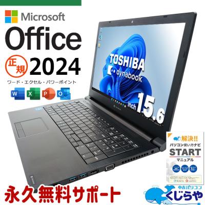 office2024（dynabook）のおすすめ人気商品一覧 通販 - Yahoo!ショッピング