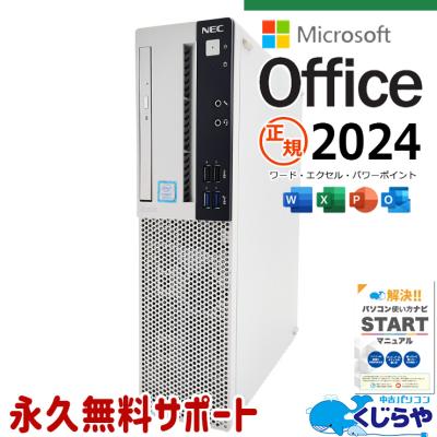 office 2024（NEC／デスクトップパソコン） | スマホ、タブレット