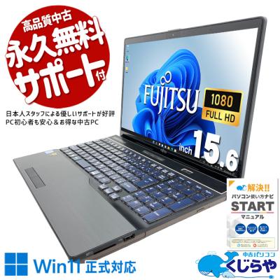富士通 爆速SSD Windows11 ノートパソコン 光学ドライブ 富士通 ノートパソコン windows11（光学ドライブ：ブルーレイ）の
