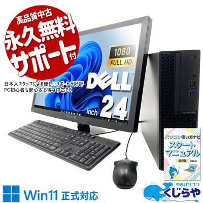 optiplex3080（Windowsデスクトップ）｜デスクトップパソコン | スマホ