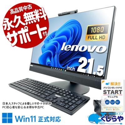 Lenovo デスクトップパソコン｜スマホ、タブレット、パソコン 通販