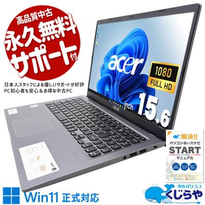 ノートパソコン 中古 windows11（acer）のおすすめ人気商品一覧 通販