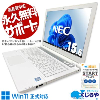 NEC 高性能CPU＆SSD起動 Windows11 NS600/GAW パソコン NEC ノート ns600のおすすめ人気商品一覧 通販 - Yahoo