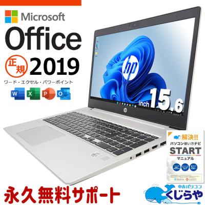 Microsoft Office（日本HP／ノートパソコン本体）（解像度：FullHD