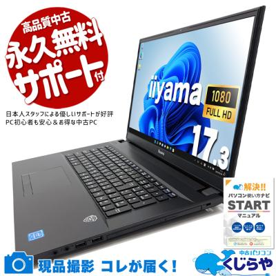 17.3型 ノートパソコンのおすすめ人気商品一覧 通販 - Yahoo!ショッピング