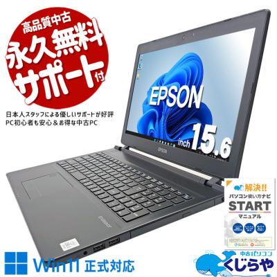 1台限定 送料無料 ノートパソコン 中古動作良品 14型 EPSON NY2400S 第