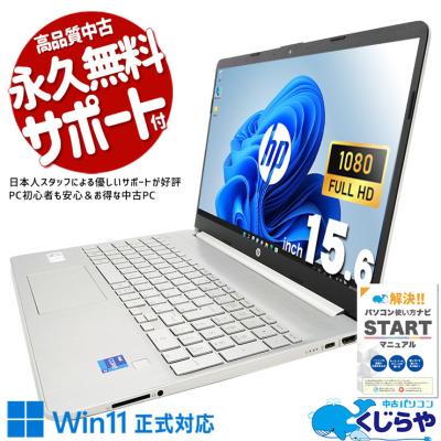 hp 15s fq（ノートパソコン本体） | スマホ、タブレット