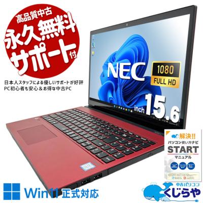 LaVie ノートパソコン 中古 Office付き Windows11 Home NEC NX850LAR