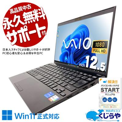 ジャンクノートパソコン（OS種類：Windows 11 Pro）のおすすめ人気商品