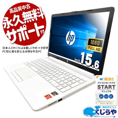 hp pavilion15（ノートパソコン本体）（色：ホワイト系） | スマホ