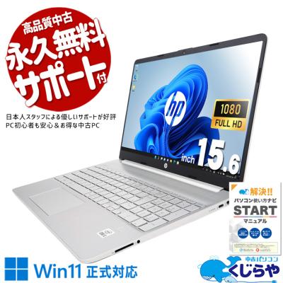 HP ノートパソコン Laptop15s-fq HP 15s-fq 製品詳細 - ノートパソコン | 日本HP