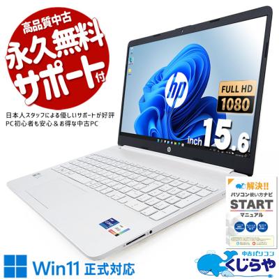 hp 15s fq（ノートパソコン本体） | スマホ、タブレット
