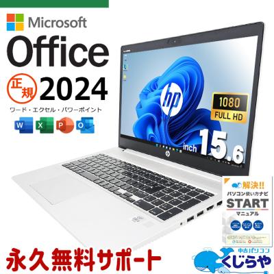 【新品未開封】HPノートPC Microsoft Office付属 楽天市場】正規 Microsoft Office 2024 POSA版 ノートパソコン 第8世代