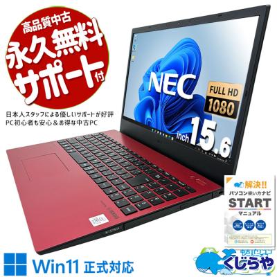 ノートパソコン office付き（NEC）のおすすめ人気商品一覧 通販