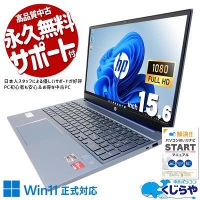hp pavilion 15（Windowsノート）｜ノートパソコン | スマホ