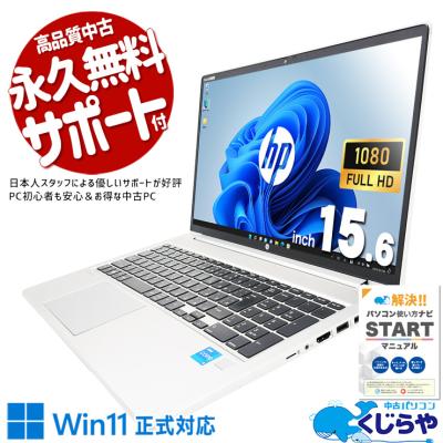 hp probook 650 g8（ノートパソコン本体）（CPU種類：Core i7