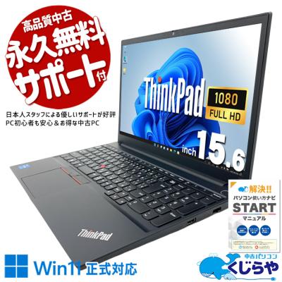 lenovo thinkpad e15のおすすめ人気商品一覧 通販 - Yahoo!ショッピング