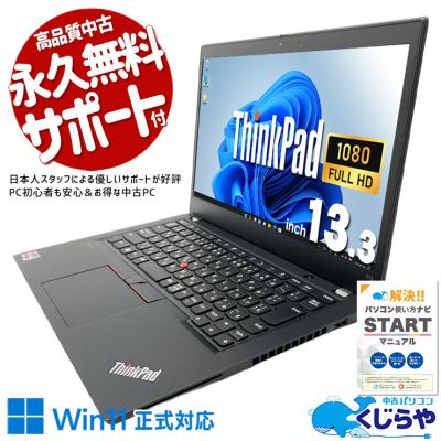 thinkpad x13 gen1（Windowsノート）（Officeソフト：WPS Office
