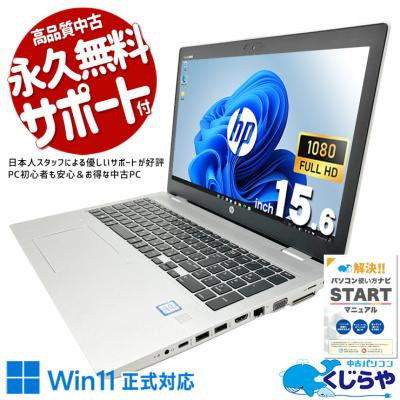 hp probook 650 G5（Windowsノート）｜ノートパソコン | スマホ