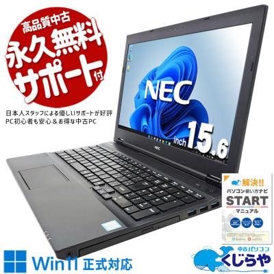 ノートパソコン office付き（NEC）のおすすめ人気商品一覧 通販