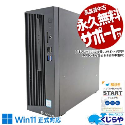 dynabook デスクトップパソコン｜スマホ、タブレット、パソコン