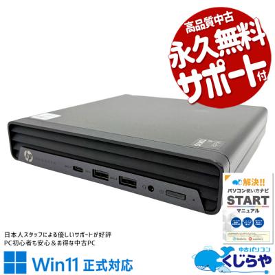 hp prodesk 400 g6 dmのおすすめ人気商品一覧 通販 - Yahoo!ショッピング
