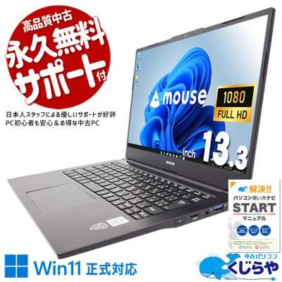 MousePro（ノートパソコン本体） | スマホ、タブレット、パソコン の