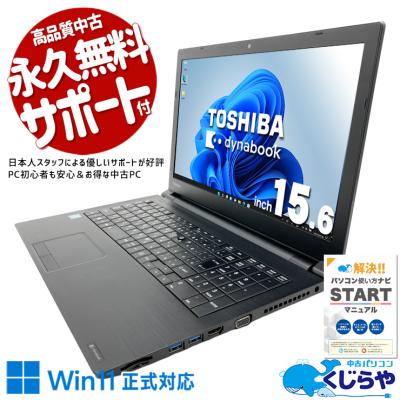 dynabook az35 中古（ノートパソコン本体） | スマホ、タブレット
