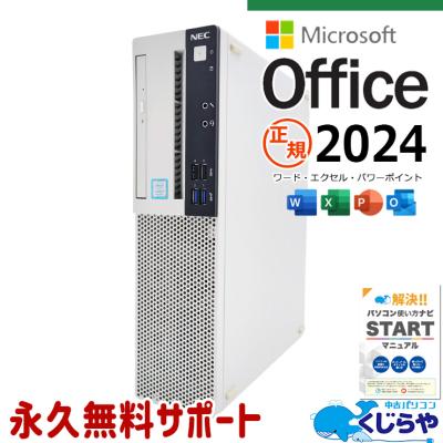 office 2024（NEC／デスクトップパソコン） | スマホ、タブレット
