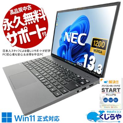 NEC VersaPro VKV50G i7 11世代 16GB #97590 VersaPro ノートパソコン 中古 NEC VKV50G-B Corei7 16GB 13.3型