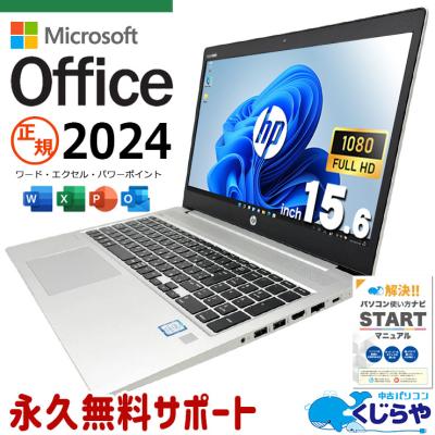 probook450g6（日本HP／Windowsノート）（解像度：FullHD（1920x1080