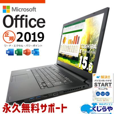東芝❤️限定1台❣設定済 中古パソコン ノート 黒 オフィスソフト カメラ付 楽天市場】【Webカメラ搭載 Zoom対応】ノートパソコン Office