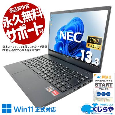 5500u ryzen（VersaPro／ノートパソコン本体）（OS種類：Windows 11