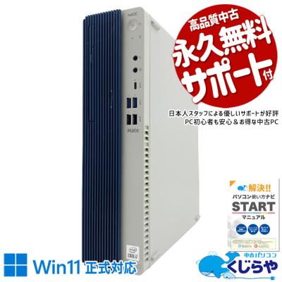 Mate デスクトップパソコン（CPU種類：Core i7）｜スマホ、タブレット