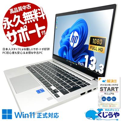 elitebook 630 g9（日本HP／Windowsノート）｜ノートパソコン | スマホ