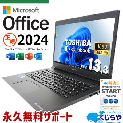 microsoft office 2024（dynabook／ノートパソコン本体） | スマホ