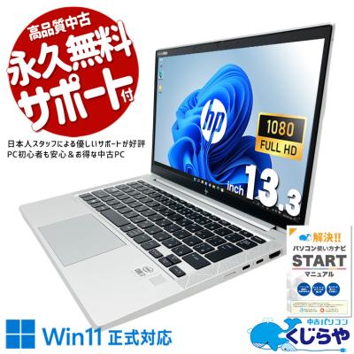 elitebook 830 g7（日本HP／Windowsノート）｜ノートパソコン | スマホ 