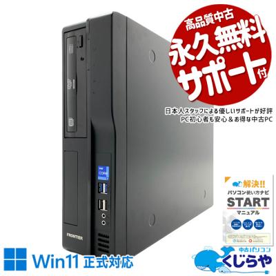 FRONTIER パソコン（デスクトップパソコン） | スマホ、タブレット