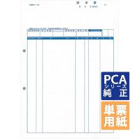 PCA専用フォームサプライ　請求書（品名版） A4 単票 1000枚 (PA1311-1G） | PCOfficeYahoo!店