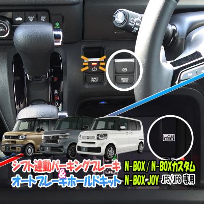 エンラージ商事 ヤフー店 - オートブレーキホールドキット｜Yahoo