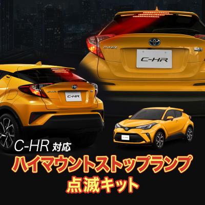 エンラージ商事 ヤフー店 - ハイマウントストップランプキット｜Yahoo
