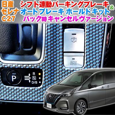 エンラージ商事 ヤフー店 - オートブレーキホールドキット｜Yahoo
