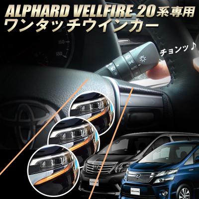 ❗ホワイト仕様❗20アルファード ヴェルファイア パワーウィンドウセット エンラージ商事 ヤフー店 - 20/30系 ヴェルファイア｜Yahoo!ショッピング