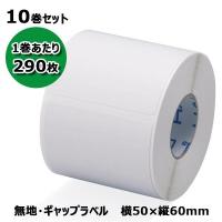 50T60SG 無地新盛（HALLO）TokiPri用ハローラベル  横50×縦60mm（290枚）10巻セット | POSセンターYahoo!店